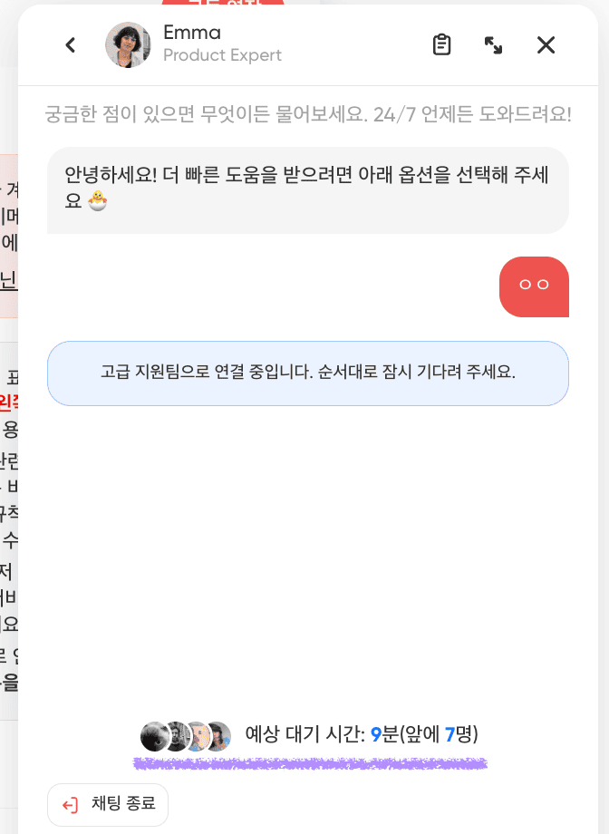 (챗GPT 고객센터의 경우, 대기시간은 9분이었다.)