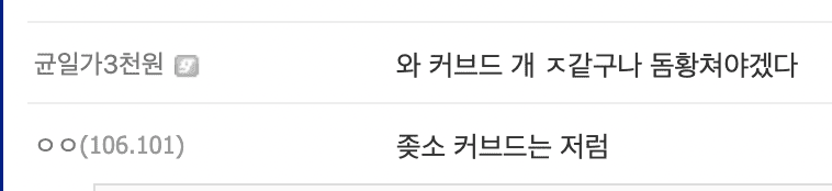 (커브드의 내구성을 지적하는 디시 유저의견)