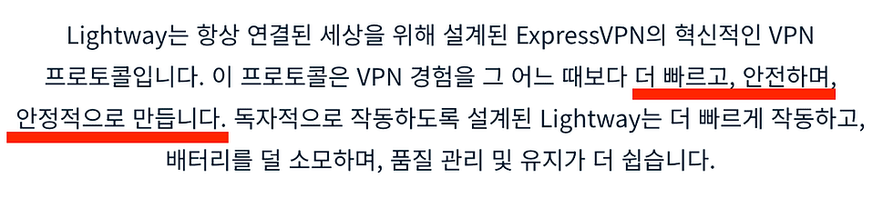 (익스프레스 VPN의 Lightway 설명글)