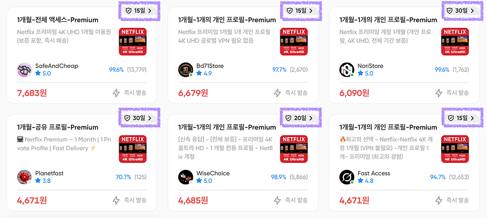 (마켓플레이스 상품의 우측 상단에는 보증기간 날짜가 적혀있다.)