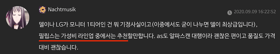 (필립스(AOC와 동일)의 중저가 라인업이 괜찮다는 쿨엔조이 유저의견)