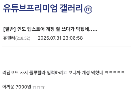 (앱스토어 우회로 잘 쓰다가 막혔다는 디시 유저의견)