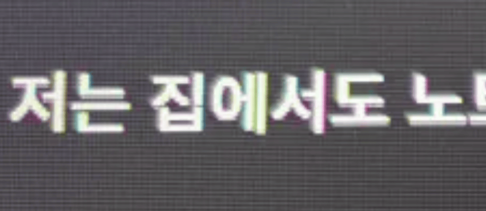 (윈도우에서 6 서브픽셀의 TV를 사용하면 하얀색 글씨 옆에 색이 떠버리는 현상이 발생한다.)