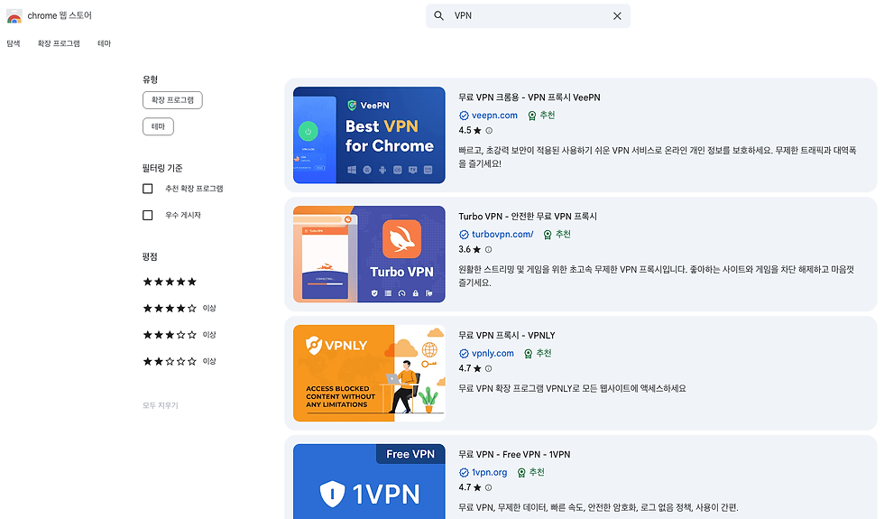 (검증이 이루어지지 않은 크롬 확장프로그램의 무료 VPN)