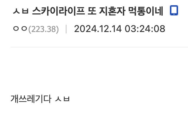 (스카이라이프가 자주 끊긴다는 디시 유저의견)