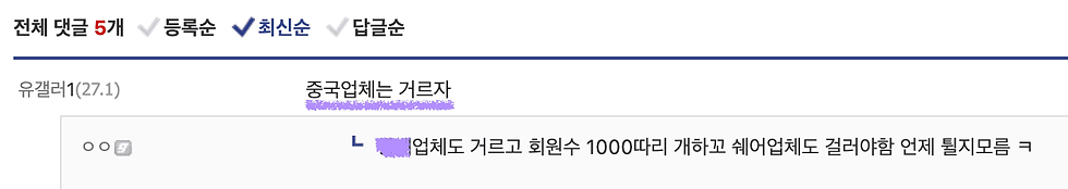 (중국업체를 믿을 수 없다는 디시 유저의견)