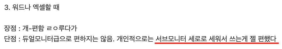 (세로 모니터가 엑셀에 적합했다는 디시 유저의견)