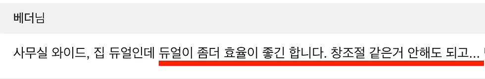 (창 조절 때문에 듀얼모니터보다 울트라와이드 모니터가 불편하다는 클리앙 의견)