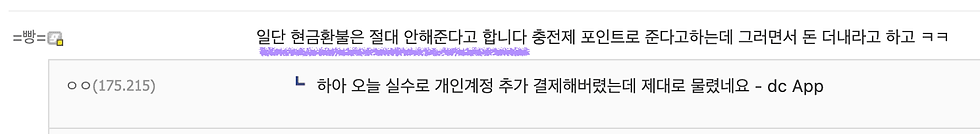 (겜스고는 현금 환불 절대 안해준다는 디시 유저의견)