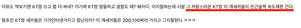 (스카이라이프 인터넷에 속도제한을 건다고 주장하는 디시 유저의견)