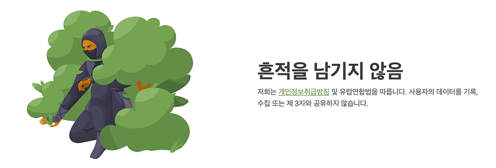 (메이저급 VPN은 개인정보를 수집하는 일이 거의 없다.)