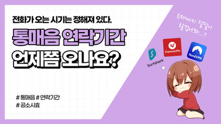 (개념글) 통매음 연락기간 완벽정리 (+통매음 공소시효)