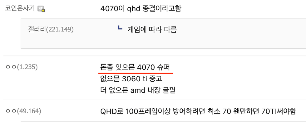 (QHD 게이밍에 4070S를 추천하는 디시 유저의견)