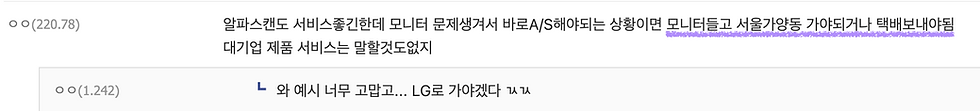 (방문 출장이 안되는 것이 알파스캔 A/S의 치명적인 단점이라는 디시 유저의견)