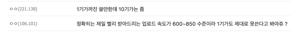 (서버의 최대 업로드 속도가 600~850MB 수준임을 지적하는 디시 유저의견)