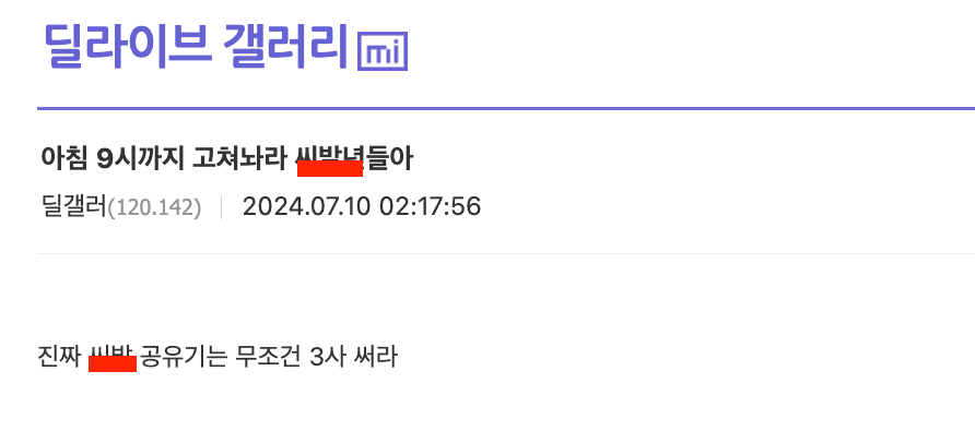 (딜라이브 공유기에 거친말...을 쏟아내는 디시 유저의견)