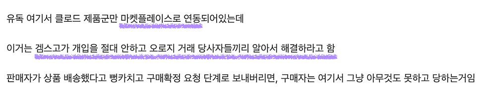 (겜스고가 마켓플레이스 거래에 중재를 안한다는 디시 유저의견)