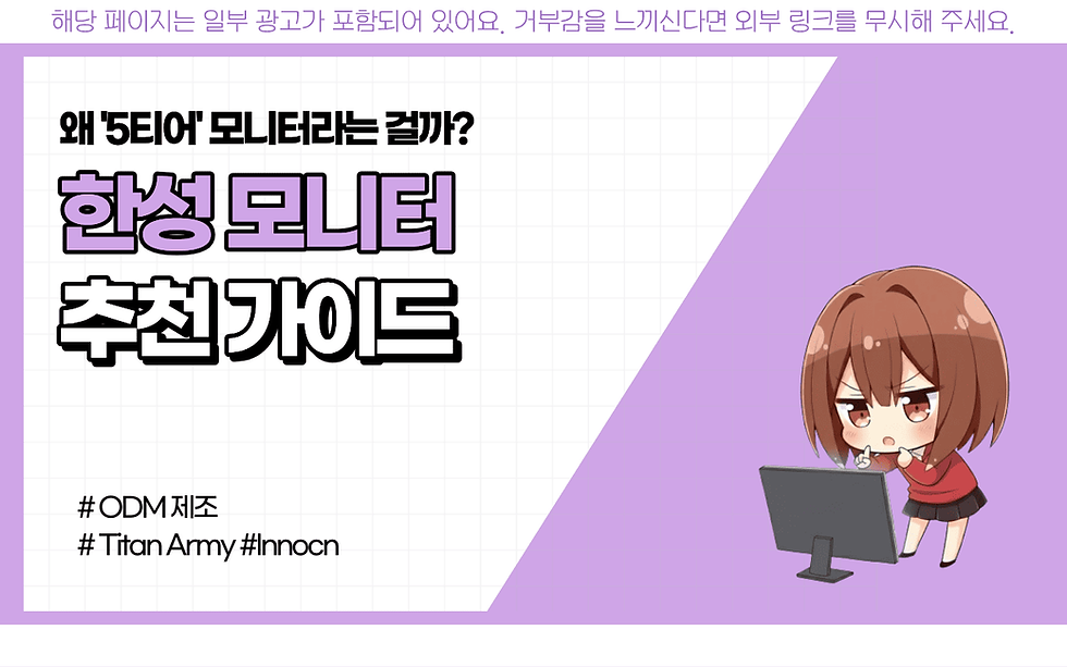 [2026년] 한성 모니터 장단점 & 추천제품 (+디시 의견정리)