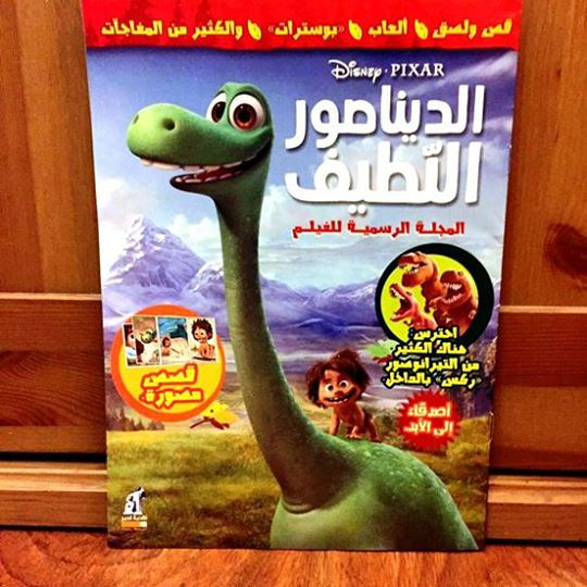 الديناصور اللطيف