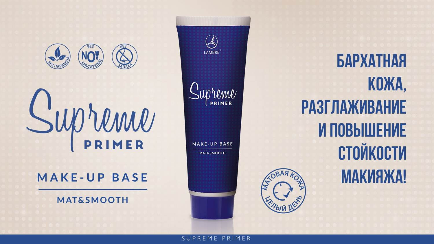 Suprete Primer make-up base