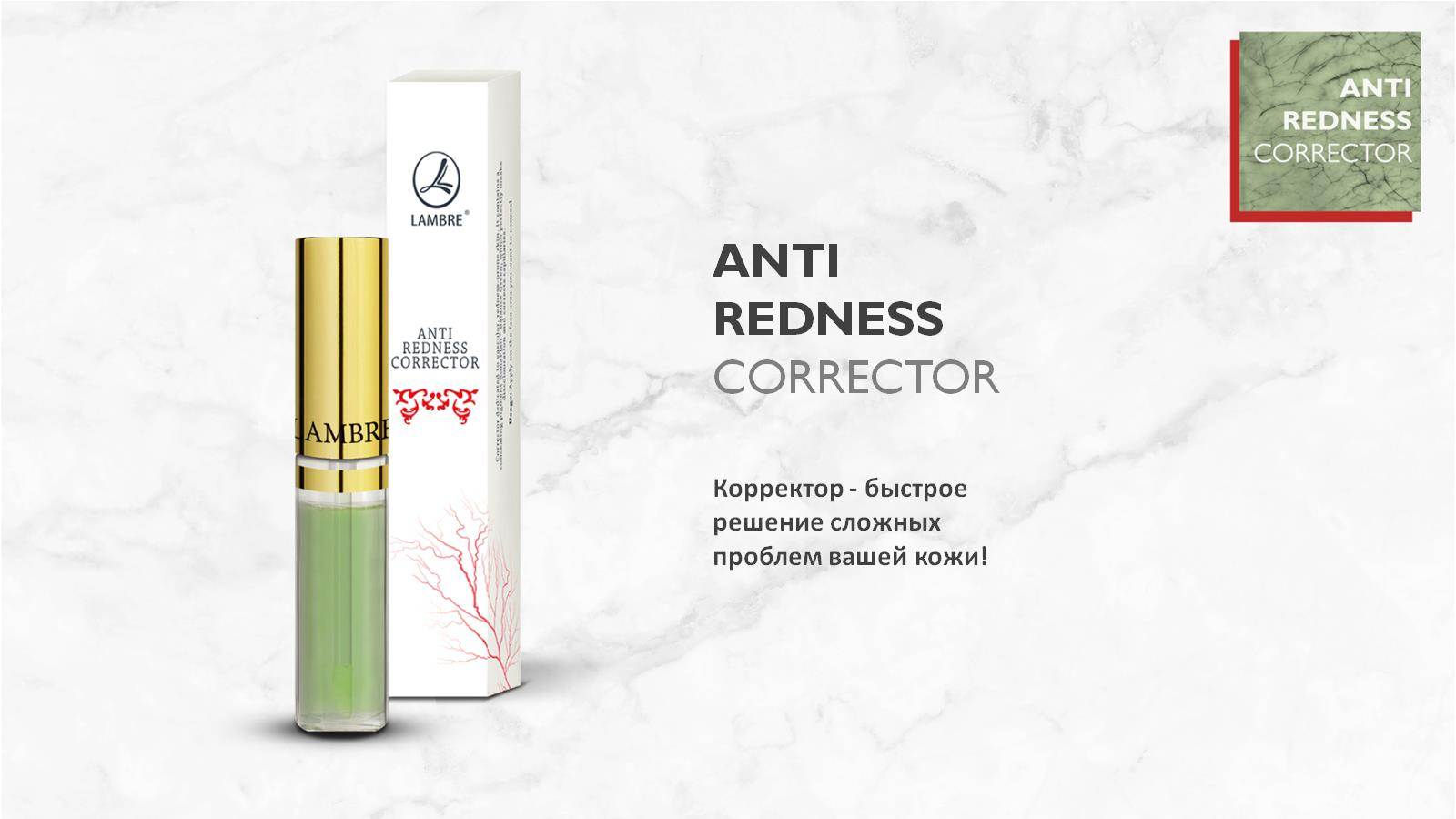 Anti Redness Corrector - корректор, 3 мл