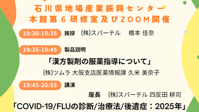 COVID-19/FLU診断/治療薬/後遺症