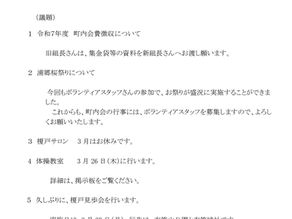 定例役員会　令和8年3月