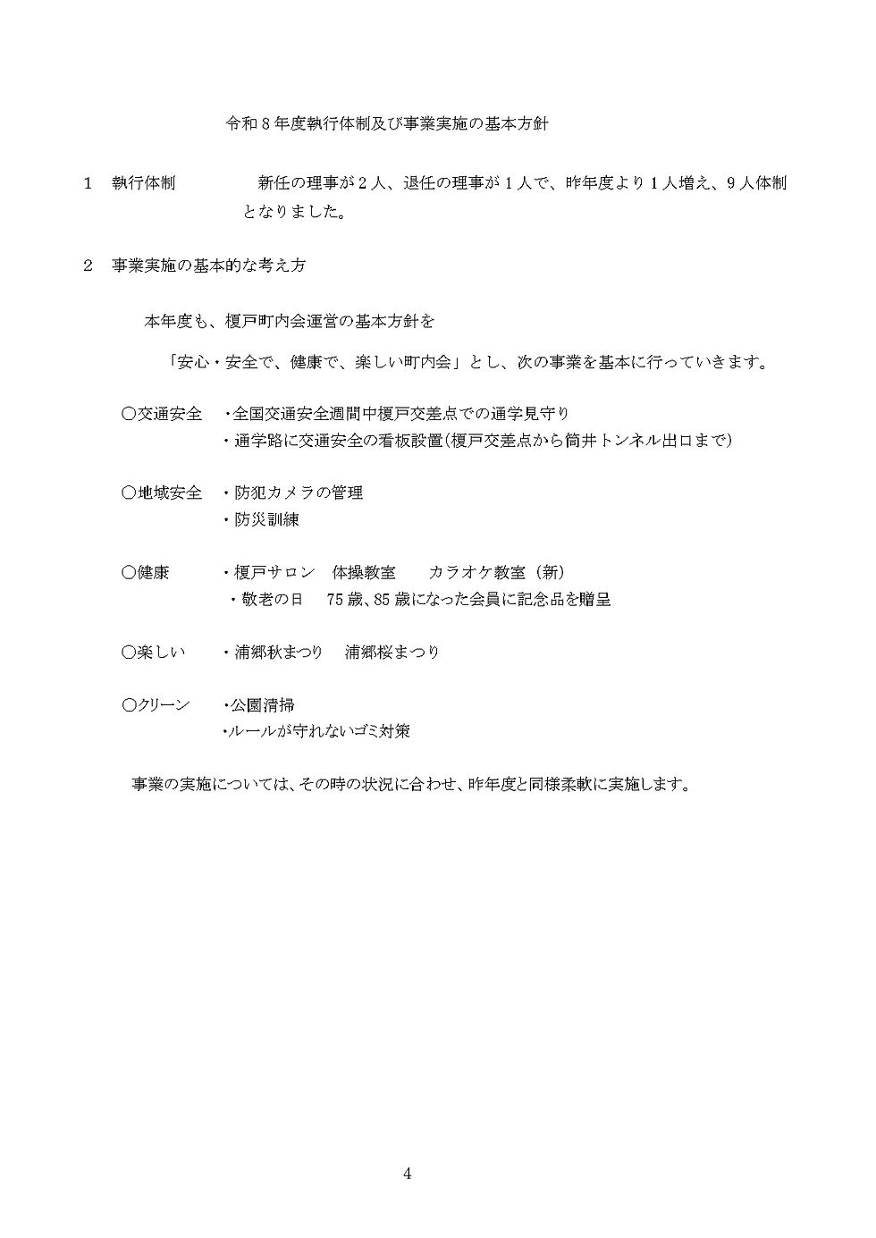 令和8年度　事業計画