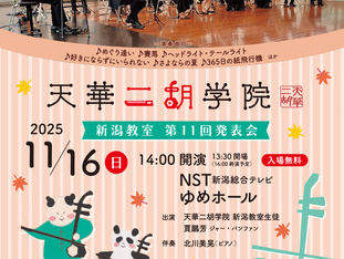 新潟教室 発表会のおしらせ♪