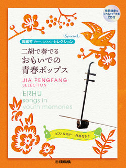 おもいでの青春ポップス