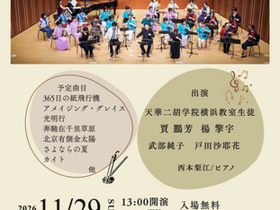 横浜教室 発表会のおしらせ♪