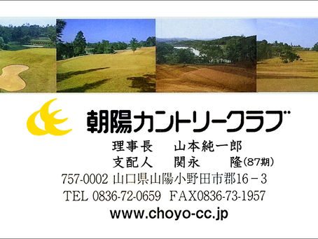 朝暘カントリークラブ