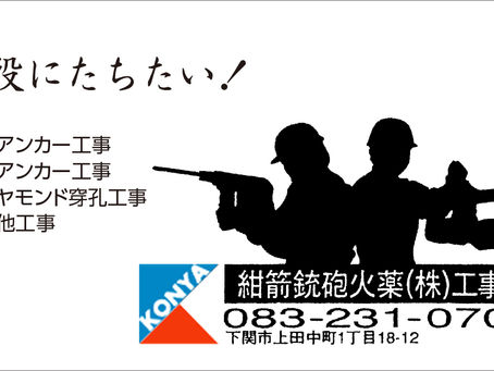 紺箭銃砲火薬㈱