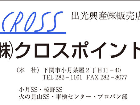 株式会社 クロスポイント