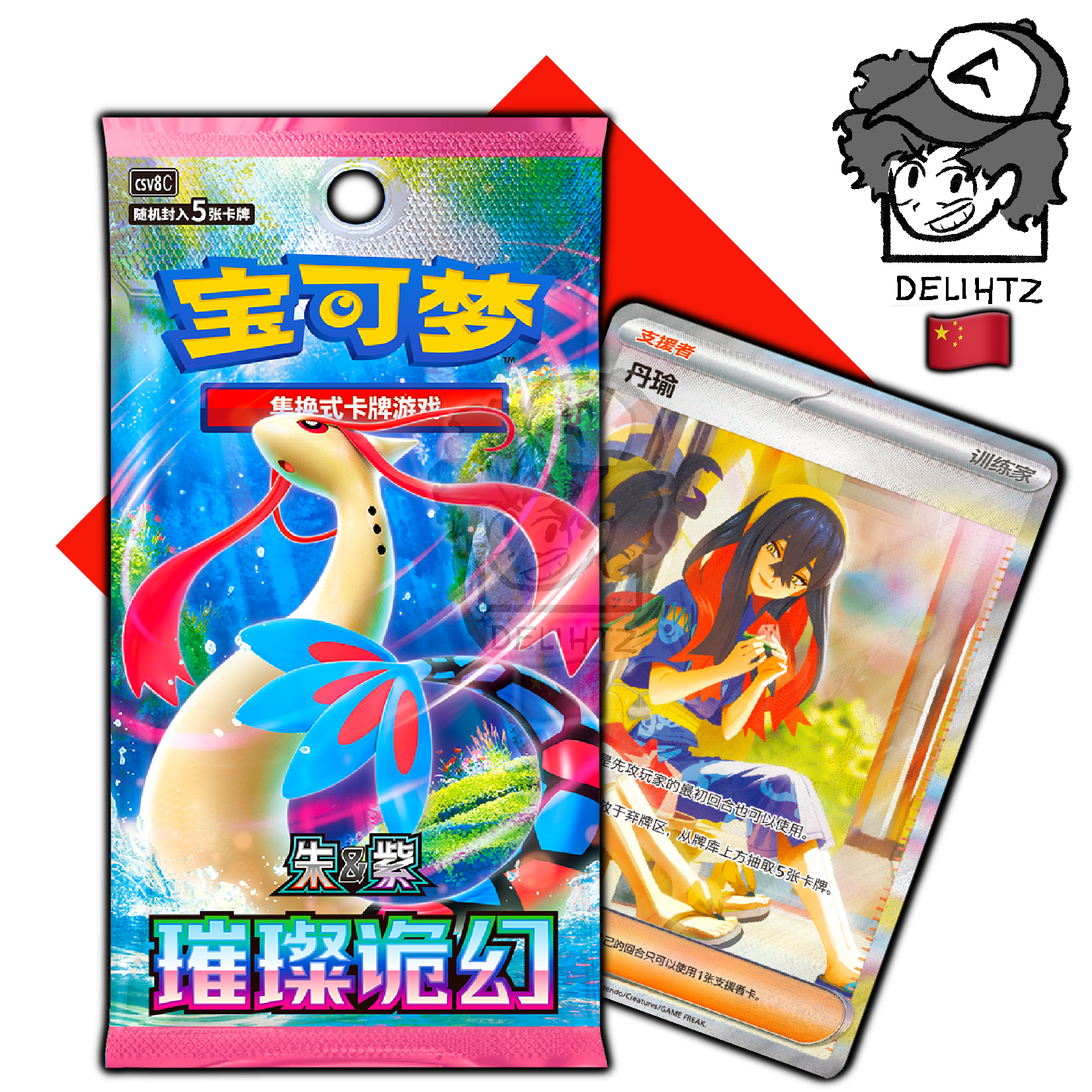 "Brilliant Illusions" - Pokémon Simplified Chinese CSV8C