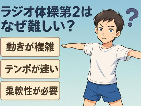 なぜラジオ体操第2はあんなに難しいのか?──懐かしいけれど奥が深い、日本の朝の文化
