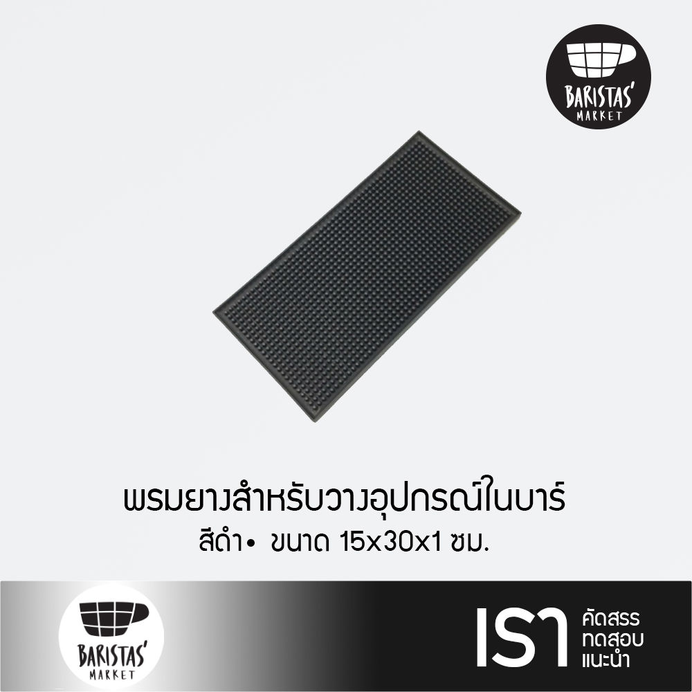 Bar Service Mat 15x30x1 cm. black