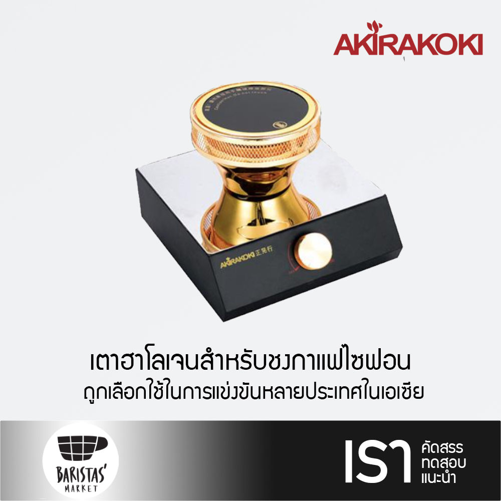 Akirakoki BH-100 Beam Heater