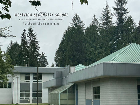 รีวิว Westview Secondary School โรงเรียนมัธยมรัฐบาลแคนาดาในเมืองสงบ พร้อม Basketball Academy และหลักสูตรเทคโนโลยีระดับโลก