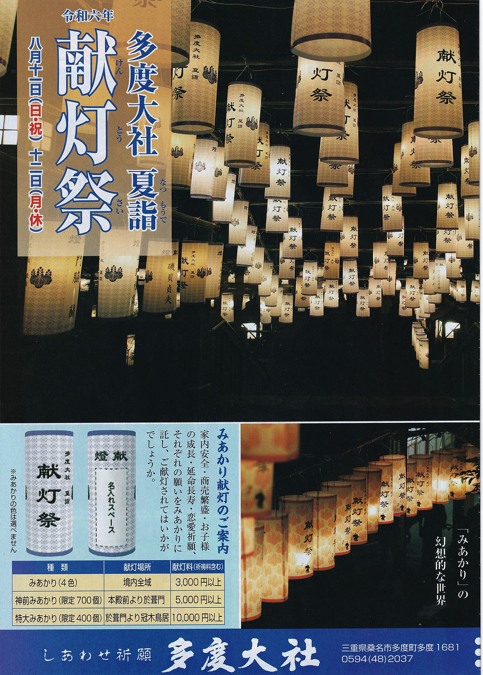 献灯祭