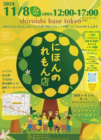 にほんのれもん店.png