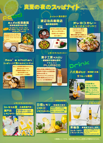 真夏の夜のスッぱナイト_A4_B.jpg