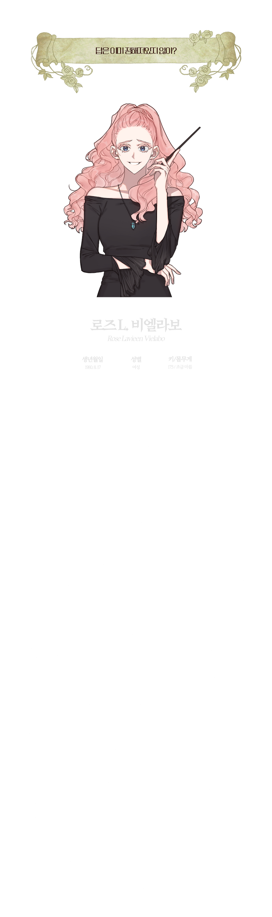로즈 L 비엘라보.png