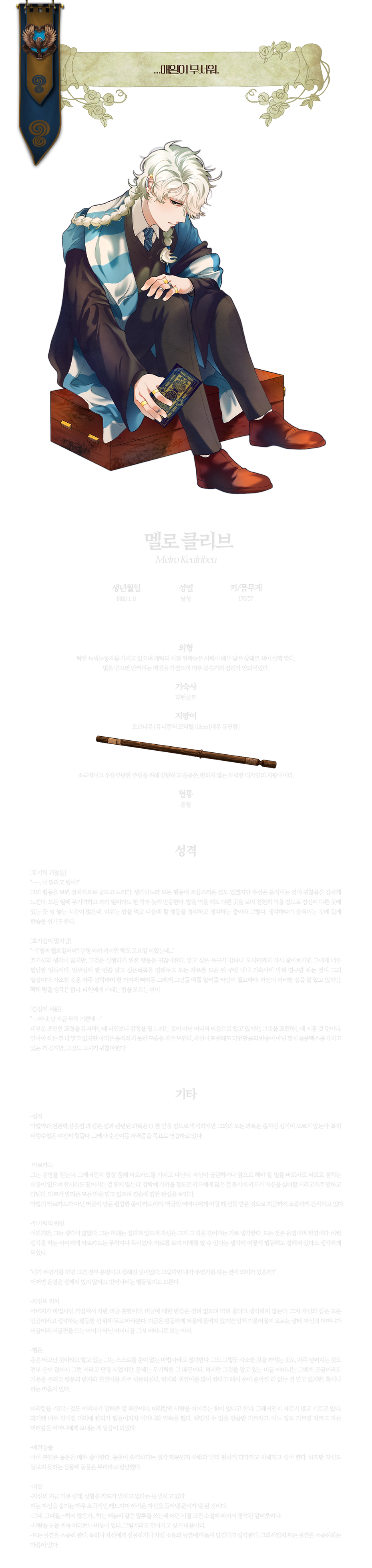 멜로 클리브.png