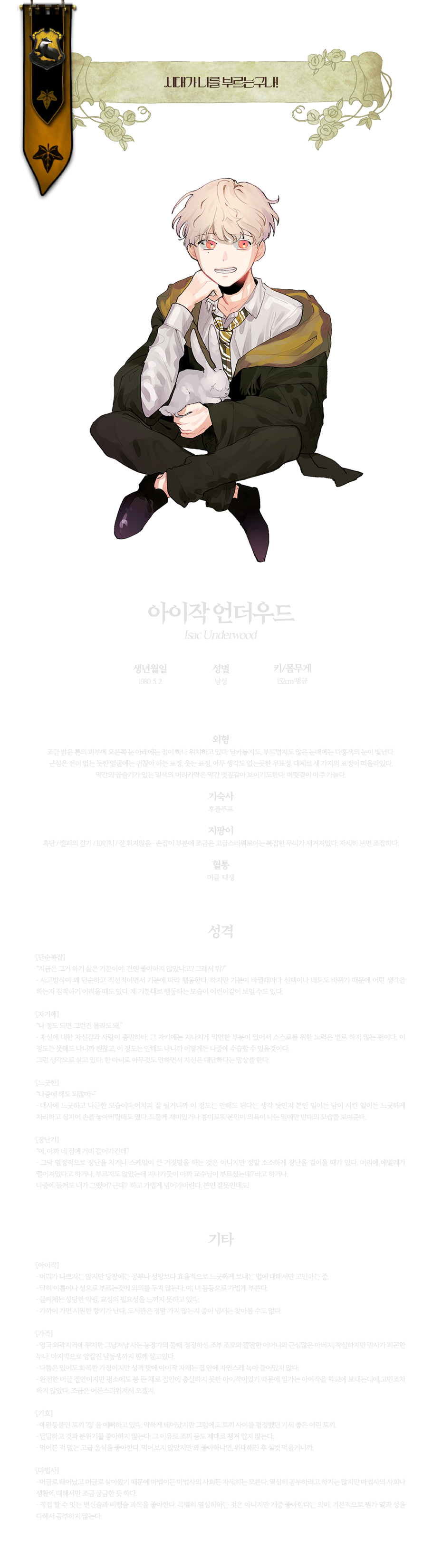 아이작 언더우드.png