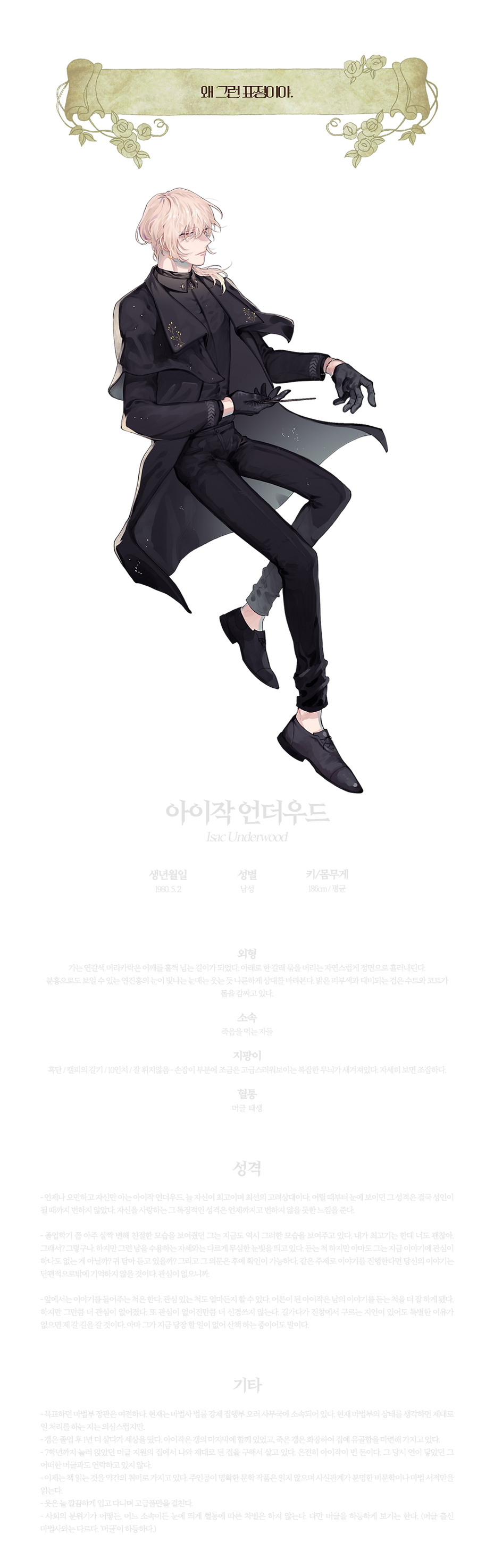 아이작 언더우드.png