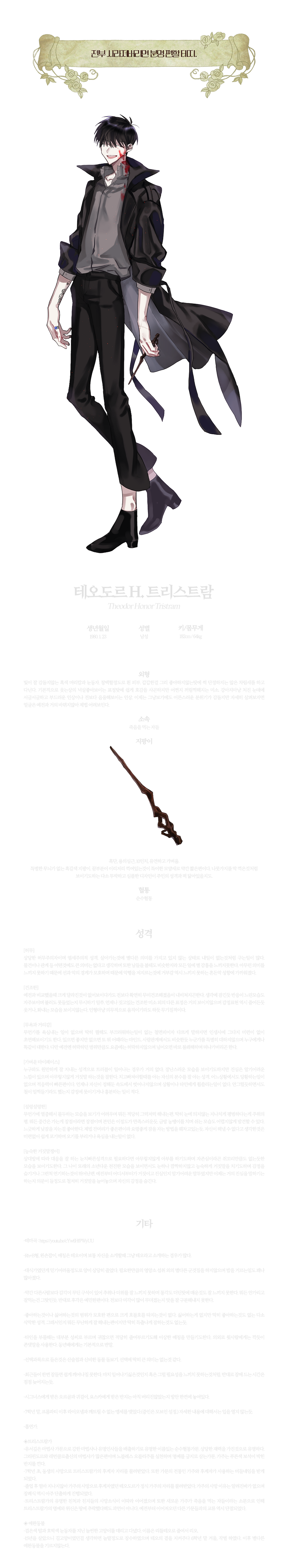 테오도르 트리스트람.png