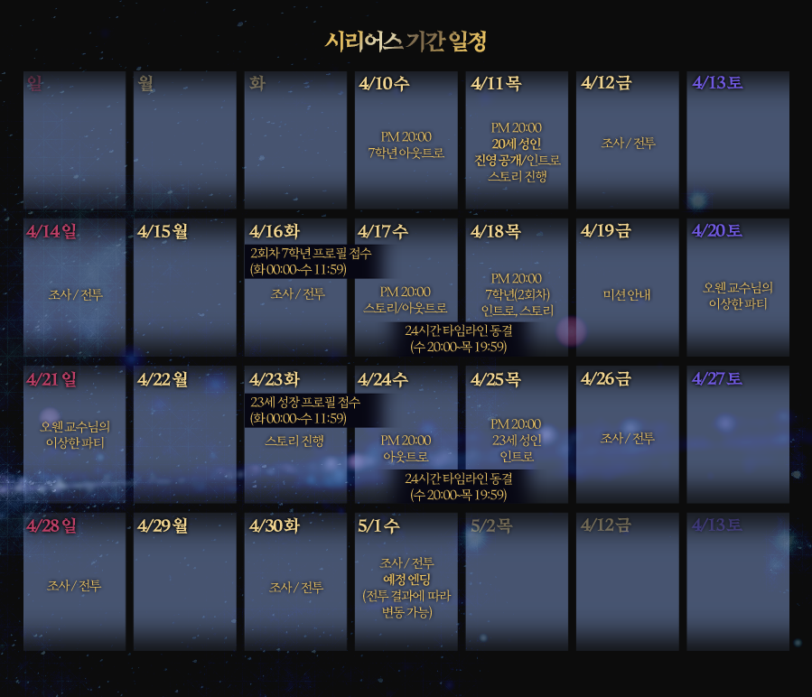 시리어스 구간 일정표.png