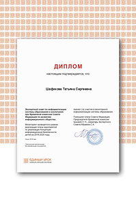 диплом мониторинг информатизации.png