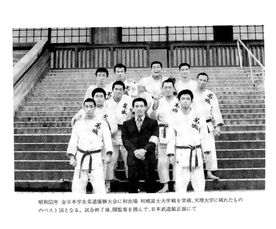 昭和52年全日本学生柔道優勝大会